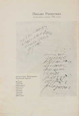 Пуришкевич В.М. Дневник члена Государственной думы Владимира Митрофановича Пуришкевича. Рига, 1924.